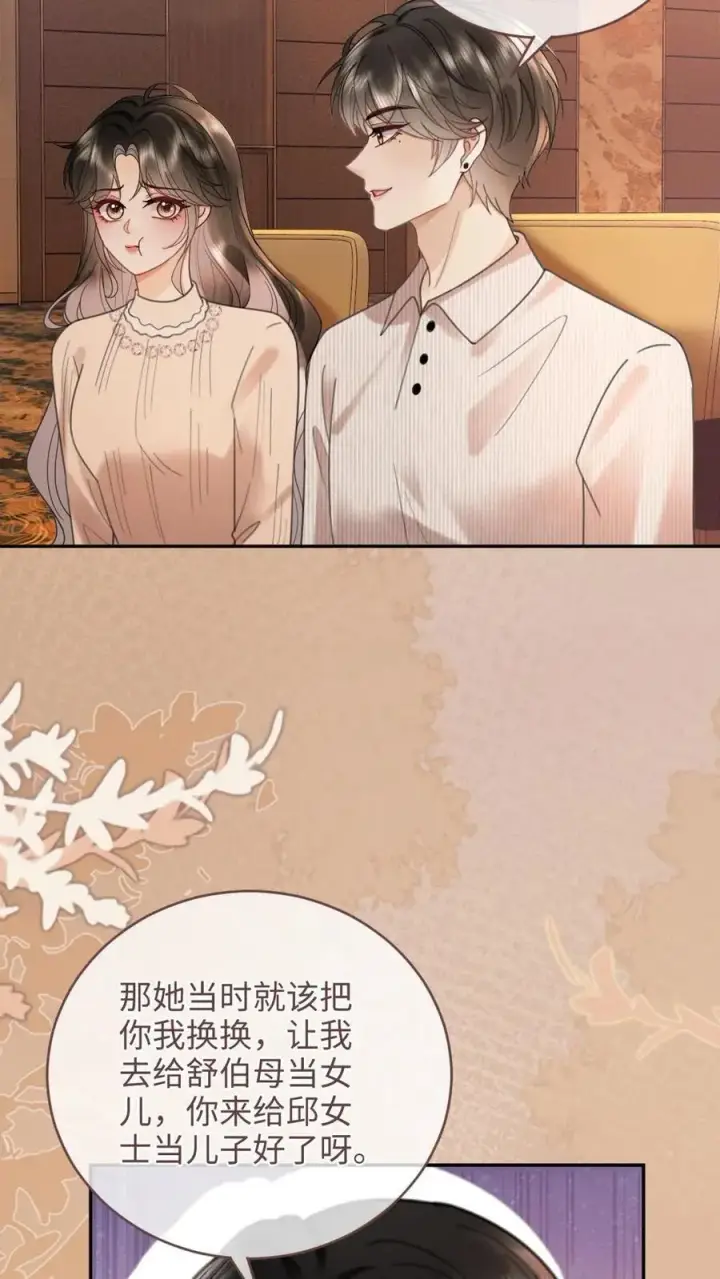 《明撩！暗诱！和顶流影帝恋综撒糖》第210话 护女婿~图14