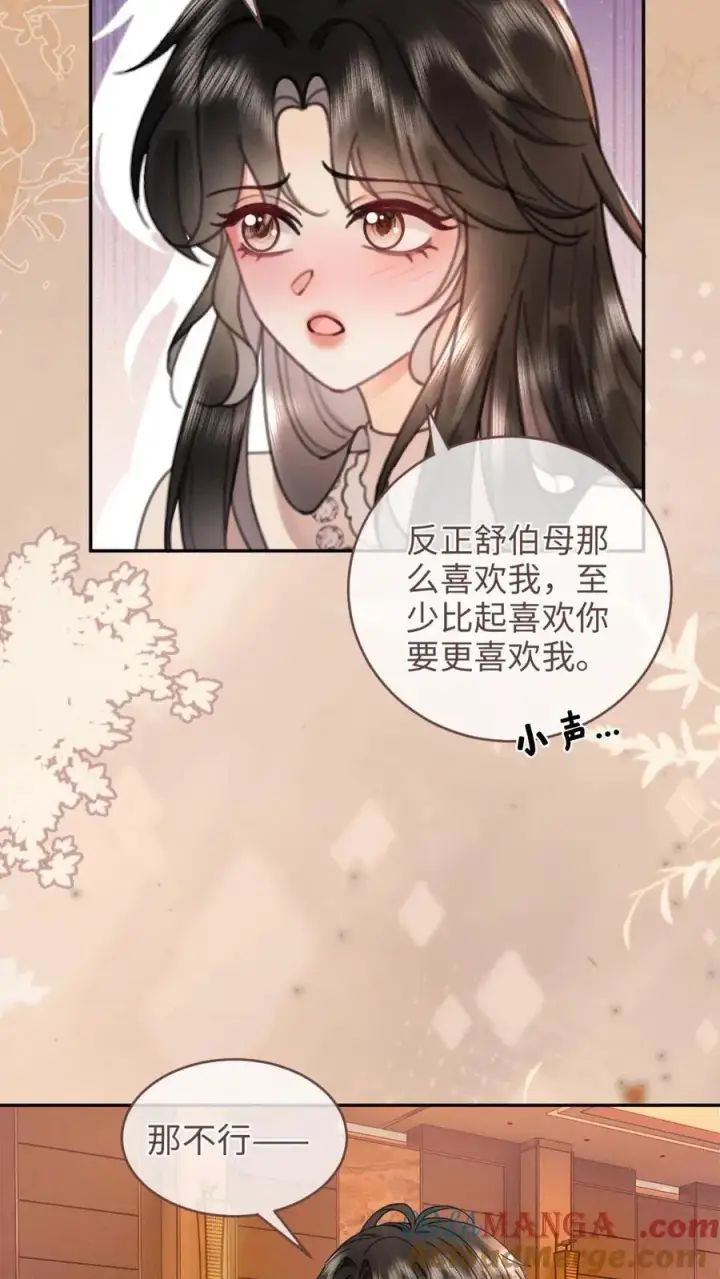 《明撩！暗诱！和顶流影帝恋综撒糖》第210话 护女婿~图15