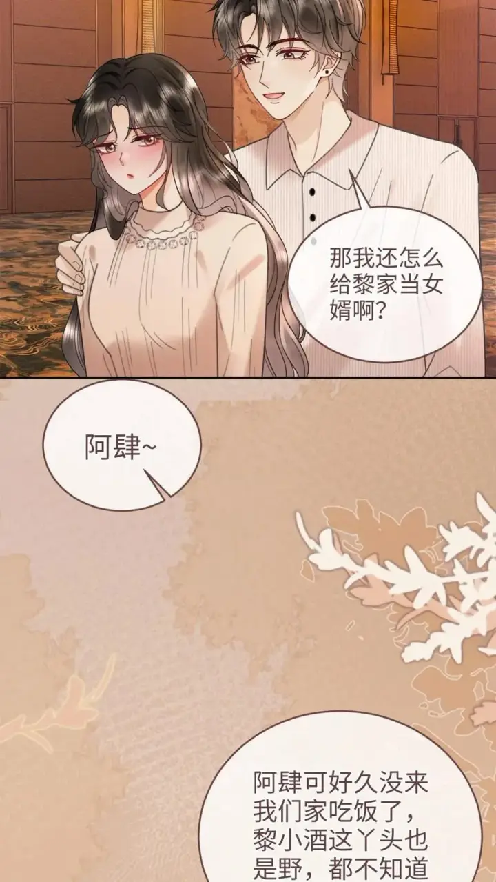 《明撩！暗诱！和顶流影帝恋综撒糖》第210话 护女婿~图16