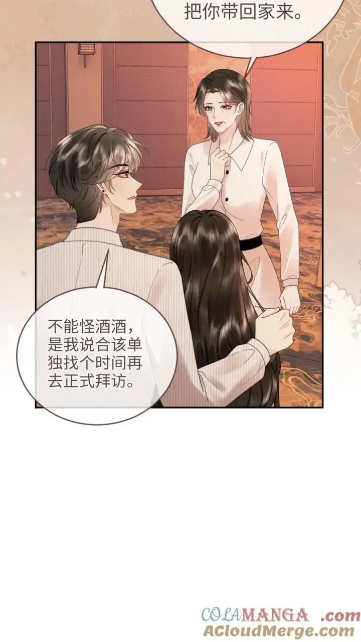 《明撩！暗诱！和顶流影帝恋综撒糖》第210话 护女婿~图17