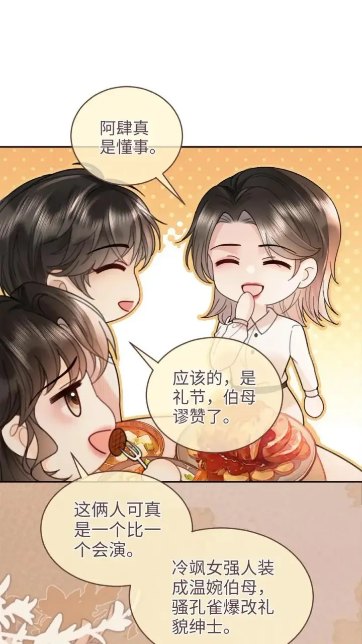 《明撩！暗诱！和顶流影帝恋综撒糖》第210话 护女婿~图18