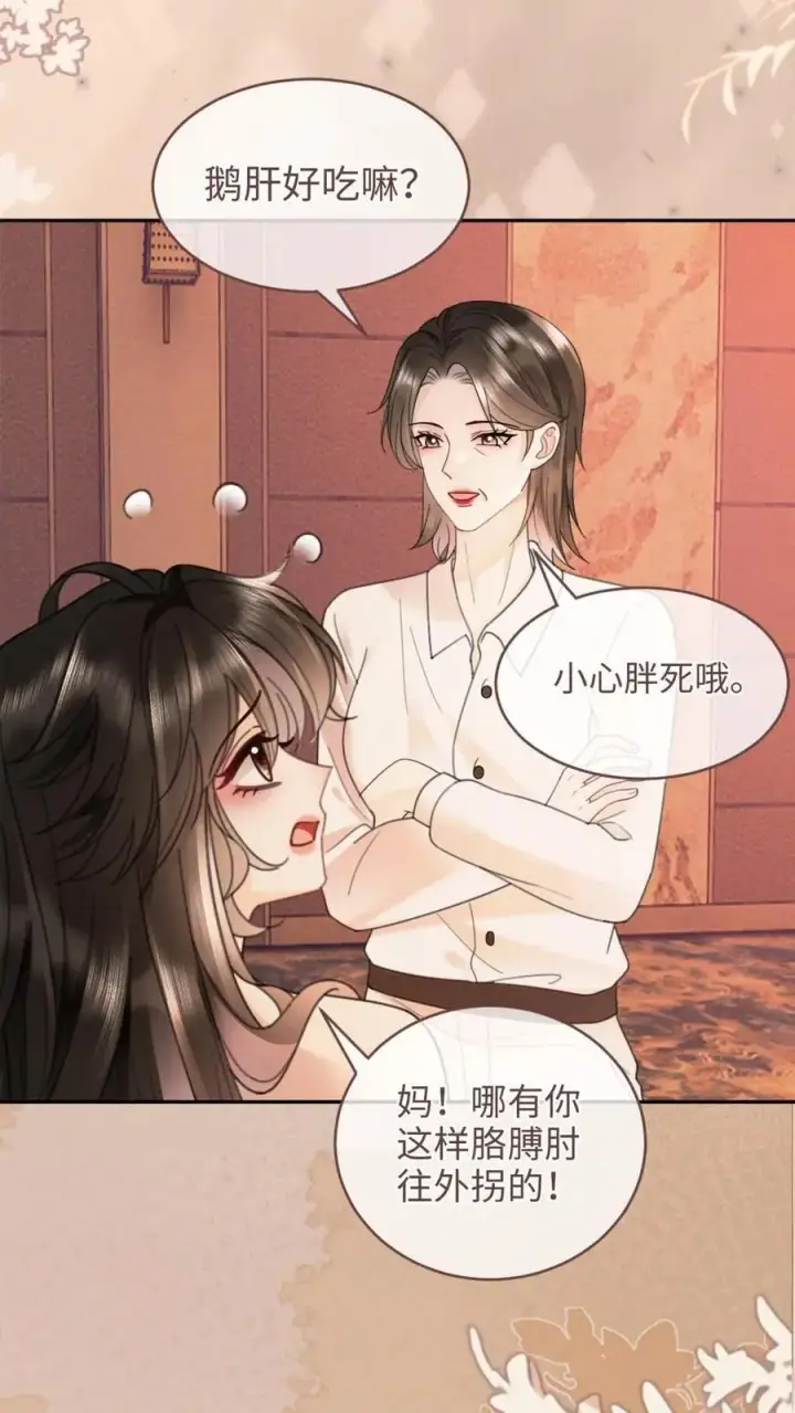 《明撩！暗诱！和顶流影帝恋综撒糖》第210话 护女婿~图20