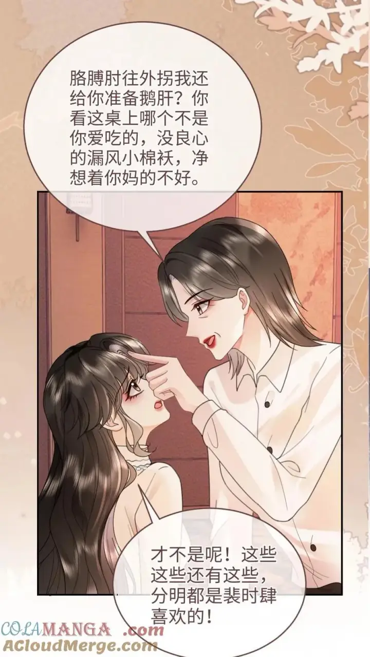 《明撩！暗诱！和顶流影帝恋综撒糖》第210话 护女婿~图21