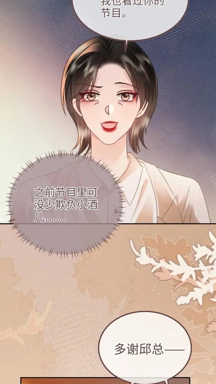 《明撩！暗诱！和顶流影帝恋综撒糖》第210话 护女婿~图4
