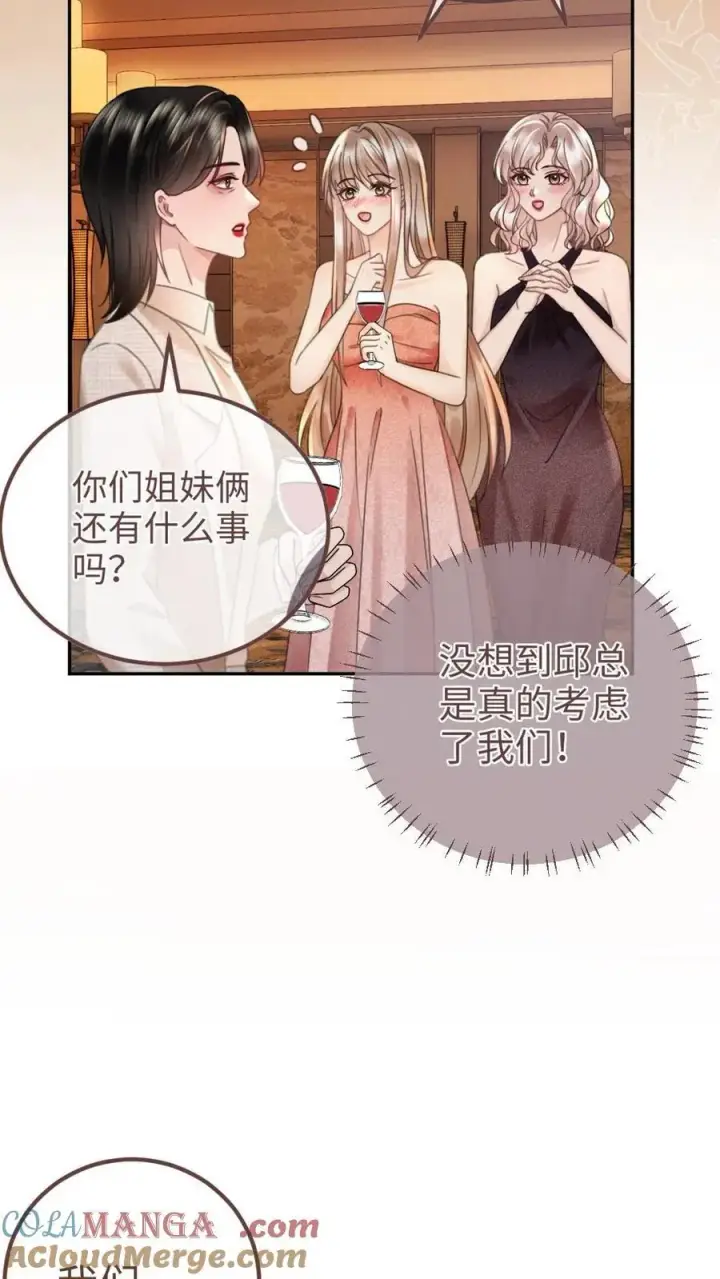 《明撩！暗诱！和顶流影帝恋综撒糖》第210话 护女婿~图5