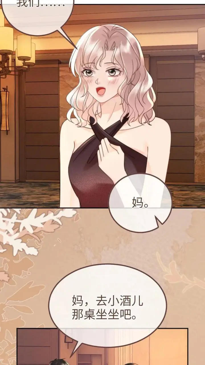 《明撩！暗诱！和顶流影帝恋综撒糖》第210话 护女婿~图6