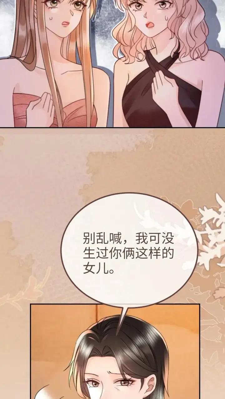 《明撩！暗诱！和顶流影帝恋综撒糖》第210话 护女婿~图8