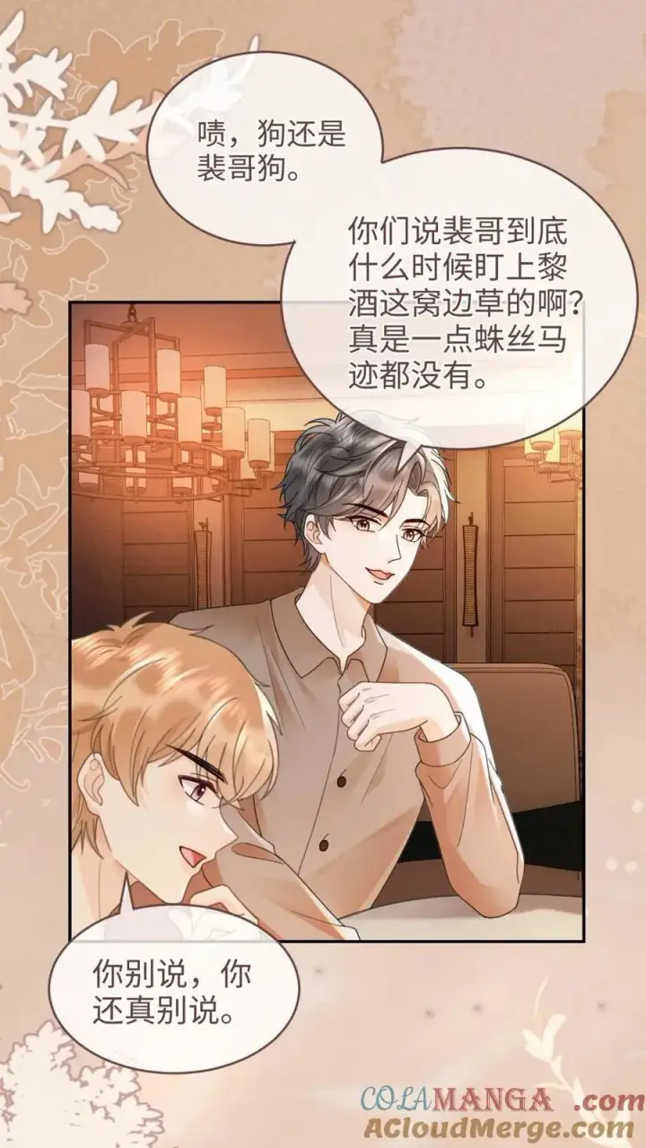 《明撩！暗诱！和顶流影帝恋综撒糖》第211话 浅浅营业一下图3