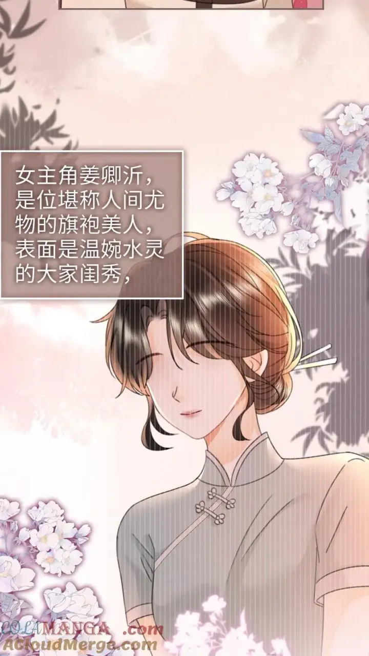 《明撩！暗诱！和顶流影帝恋综撒糖》第212话 野欲小狼狗图13