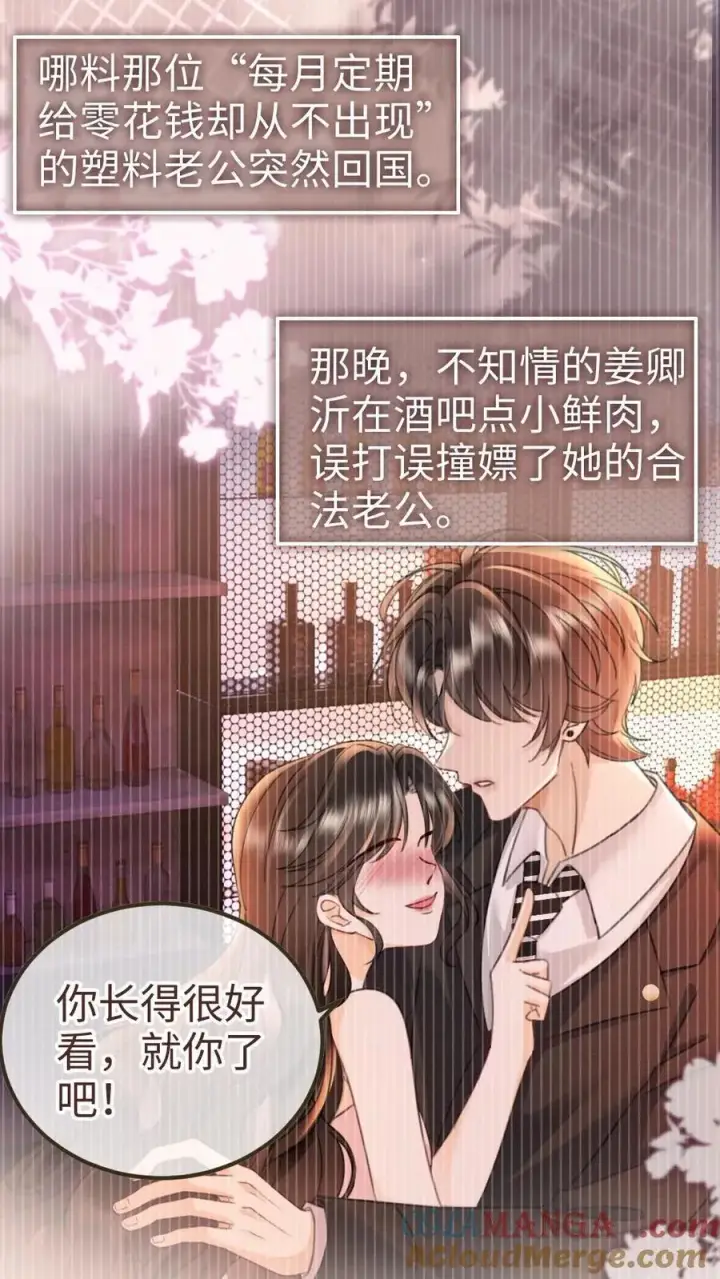 《明撩！暗诱！和顶流影帝恋综撒糖》第212话 野欲小狼狗图17
