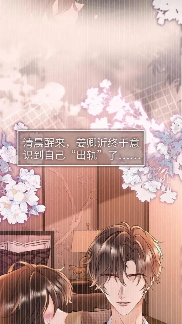 《明撩！暗诱！和顶流影帝恋综撒糖》第212话 野欲小狼狗图18