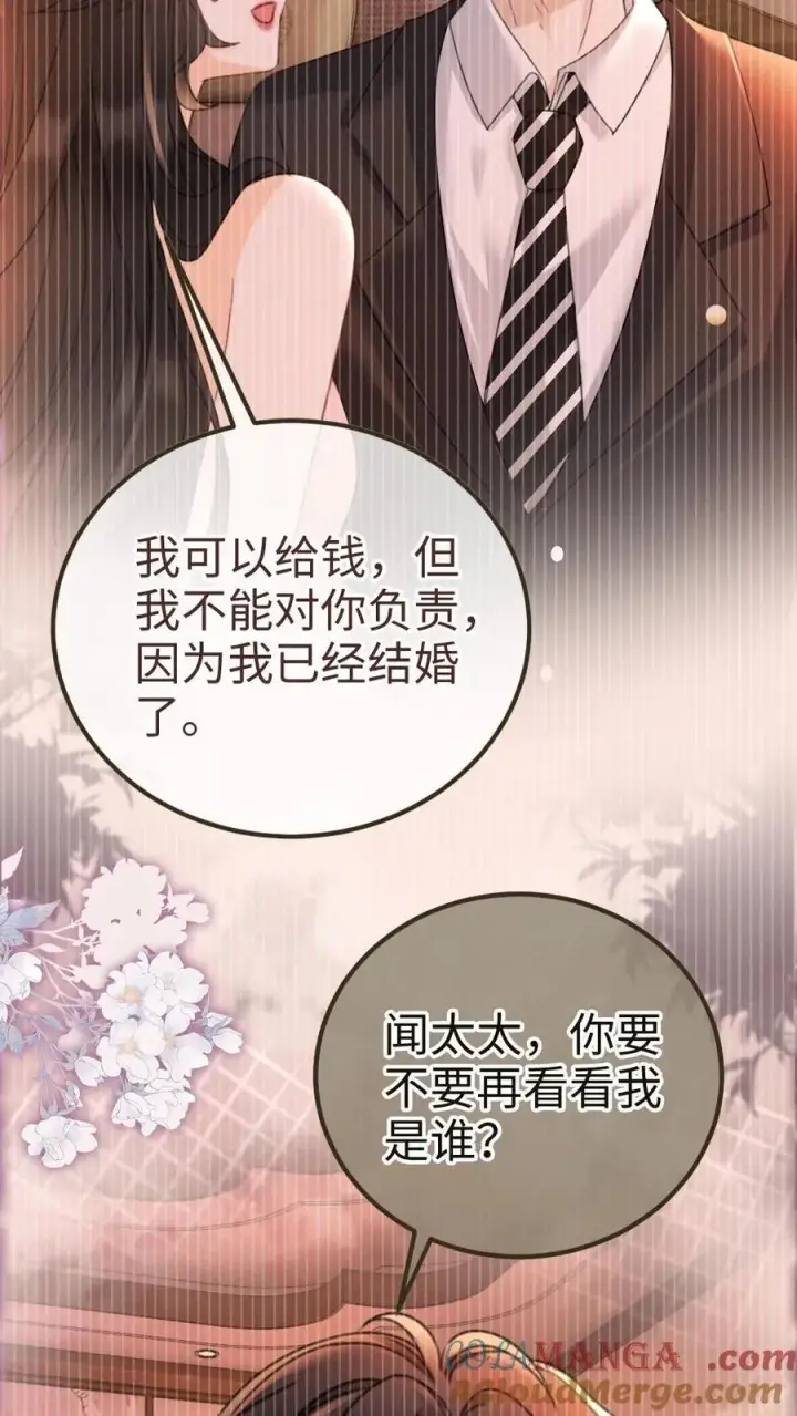 《明撩！暗诱！和顶流影帝恋综撒糖》第212话 野欲小狼狗图19