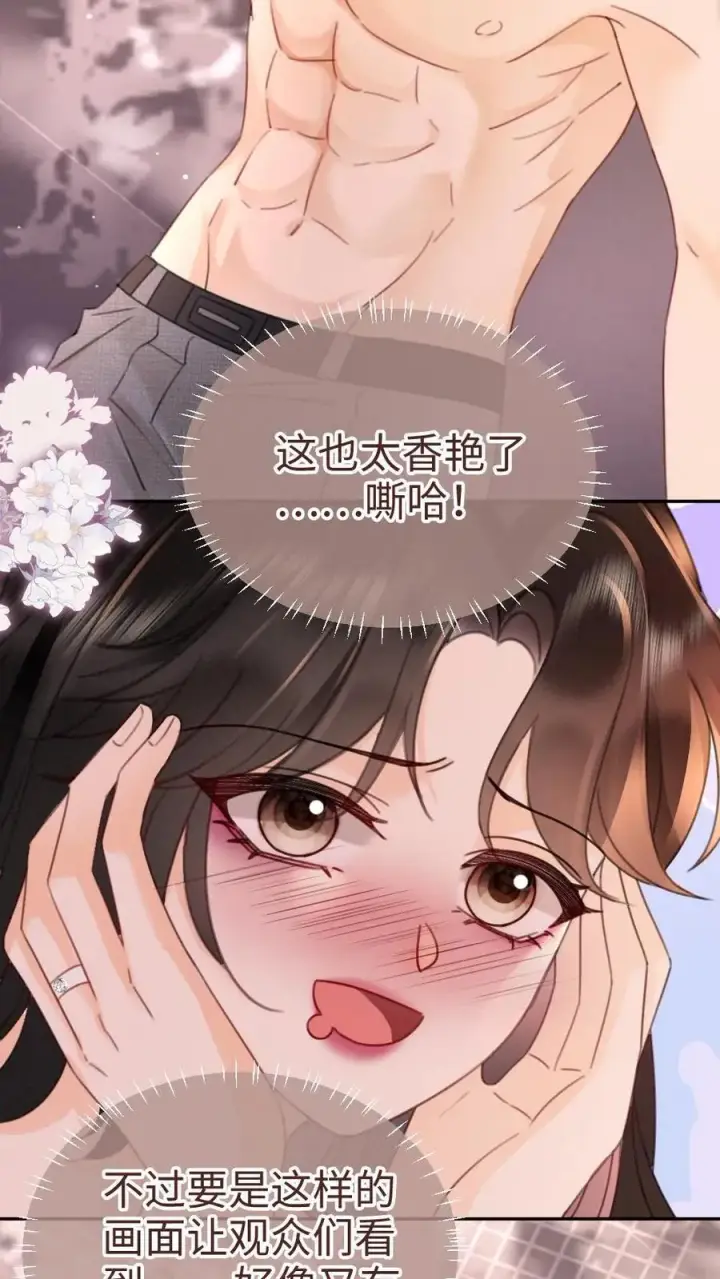 《明撩！暗诱！和顶流影帝恋综撒糖》第212话 野欲小狼狗图24