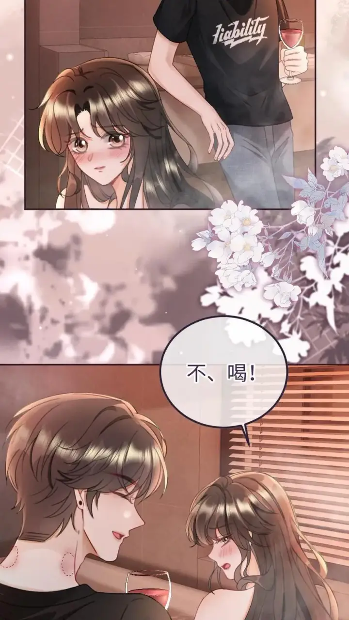 《明撩！暗诱！和顶流影帝恋综撒糖》第212话 野欲小狼狗图4