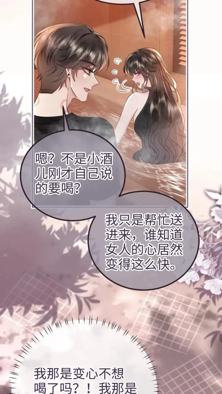《明撩！暗诱！和顶流影帝恋综撒糖》第212话 野欲小狼狗图8