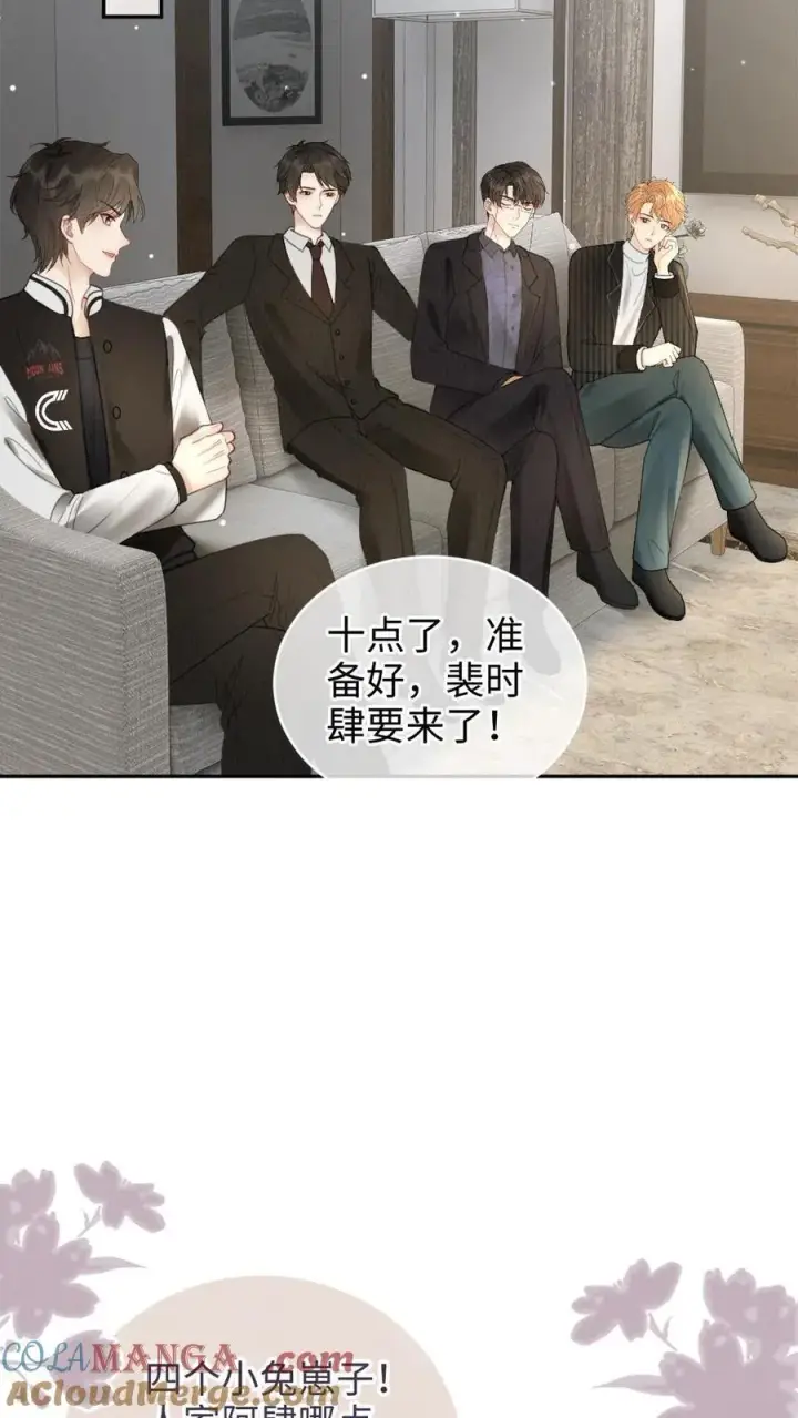 《明撩！暗诱！和顶流影帝恋综撒糖》第213话 拜访家长图11