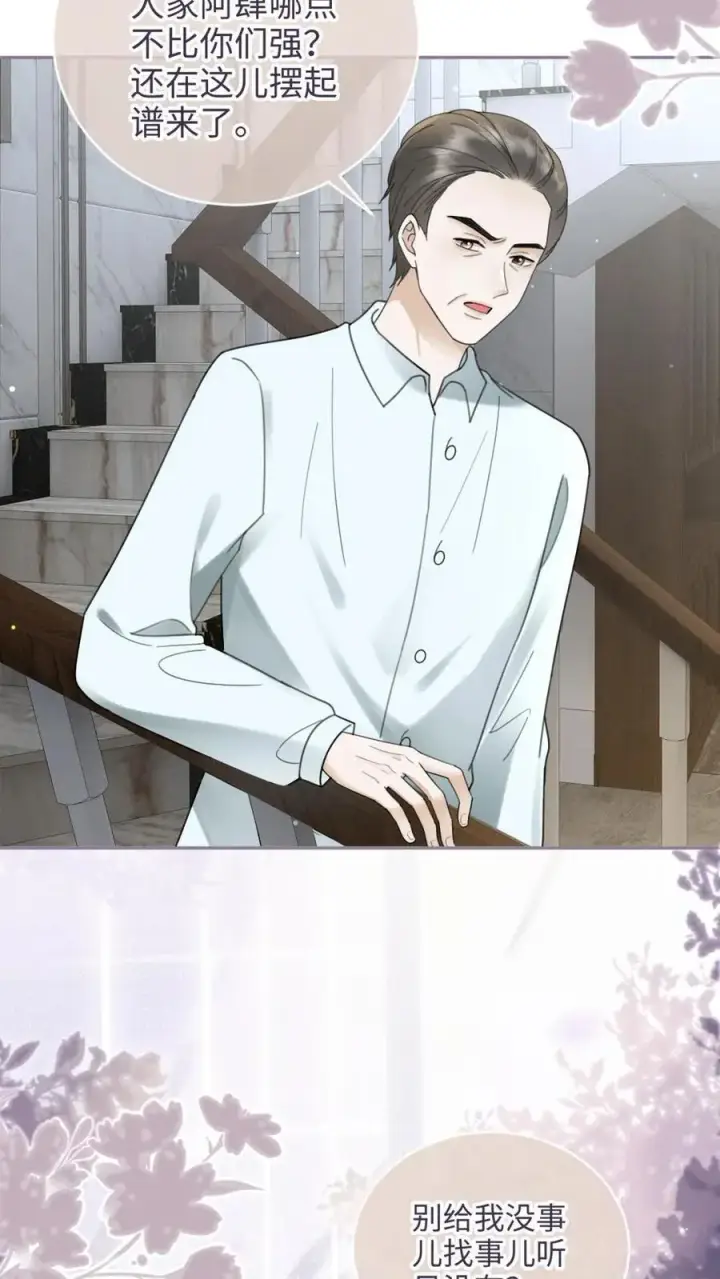 《明撩！暗诱！和顶流影帝恋综撒糖》第213话 拜访家长图12