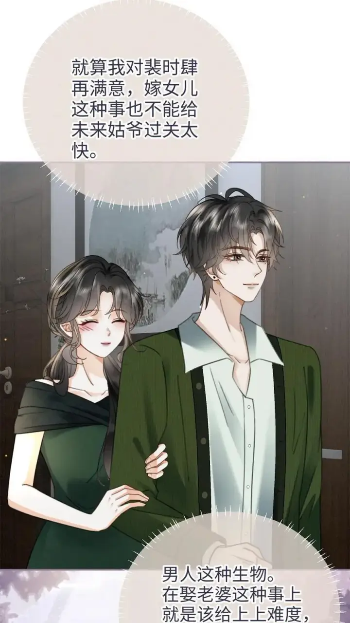 《明撩！暗诱！和顶流影帝恋综撒糖》第213话 拜访家长图16
