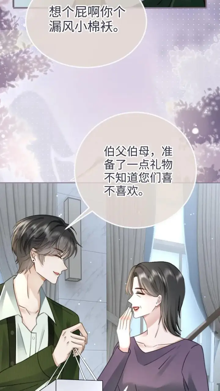 《明撩！暗诱！和顶流影帝恋综撒糖》第213话 拜访家长图18