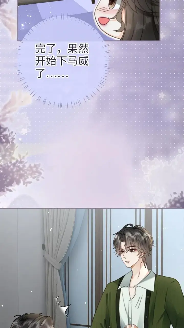《明撩！暗诱！和顶流影帝恋综撒糖》第213话 拜访家长图22