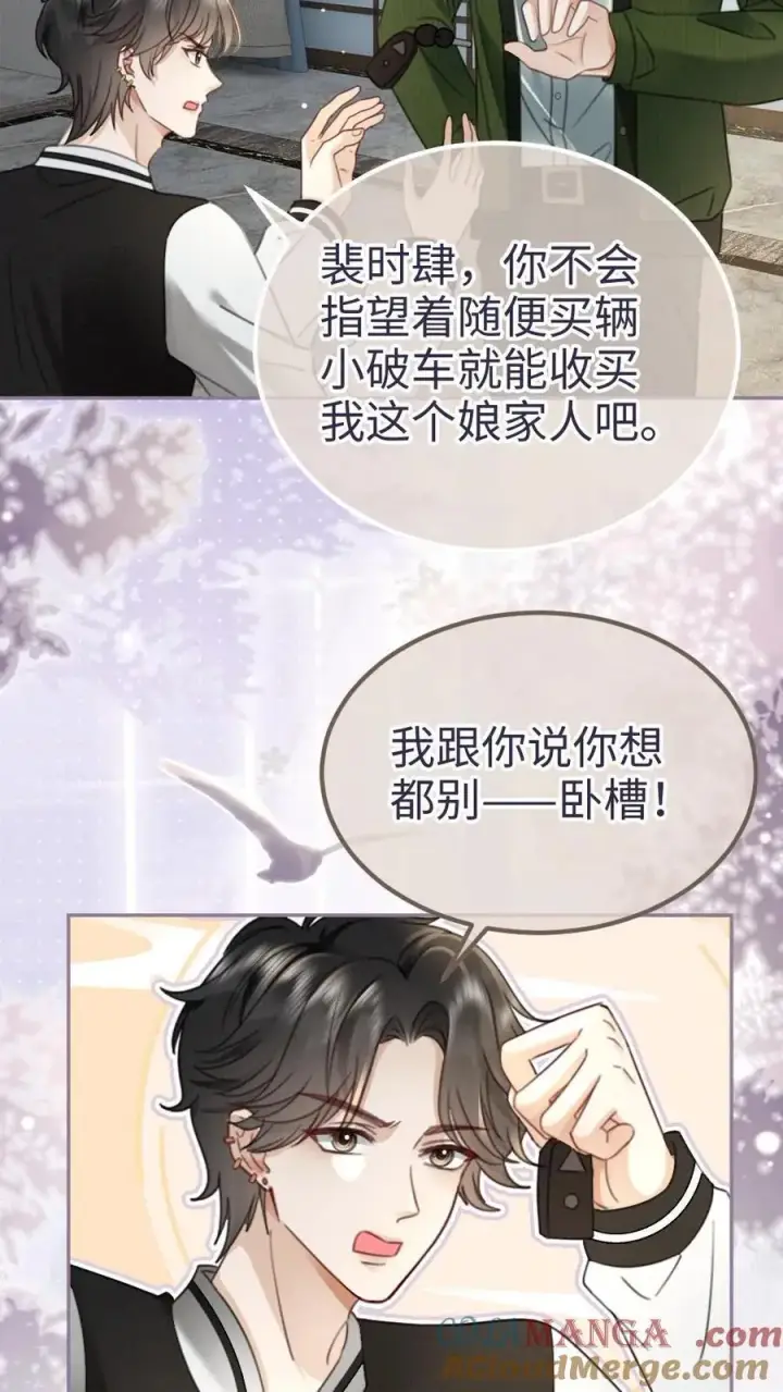 《明撩！暗诱！和顶流影帝恋综撒糖》第213话 拜访家长图23