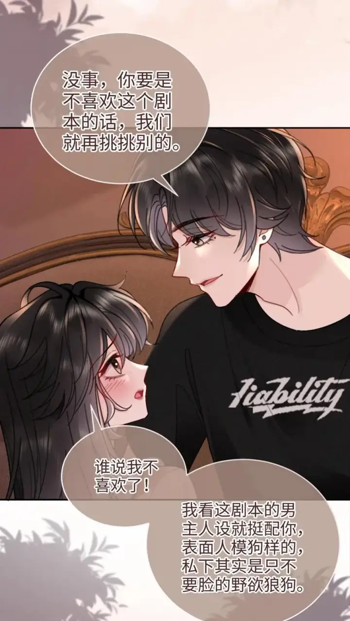 《明撩！暗诱！和顶流影帝恋综撒糖》第213话 拜访家长图4
