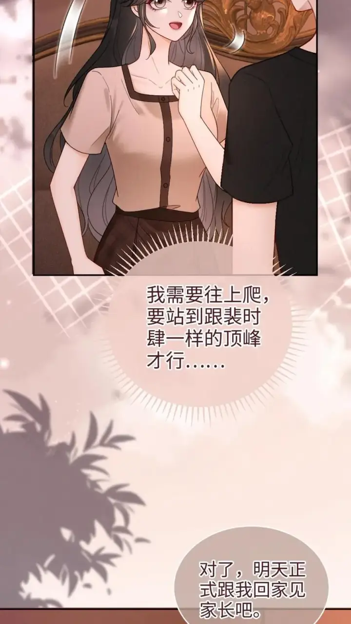 《明撩！暗诱！和顶流影帝恋综撒糖》第213话 拜访家长图8