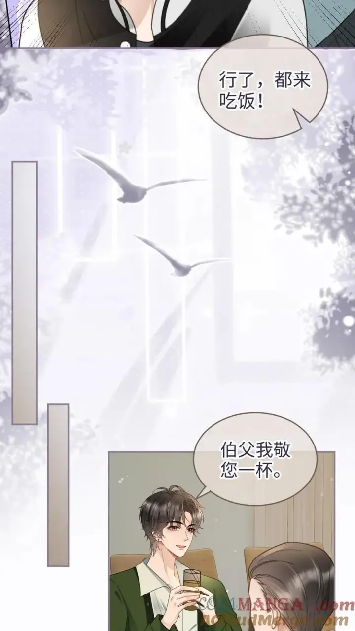 《明撩！暗诱！和顶流影帝恋综撒糖》第214话 长辈面前撒狗粮图5