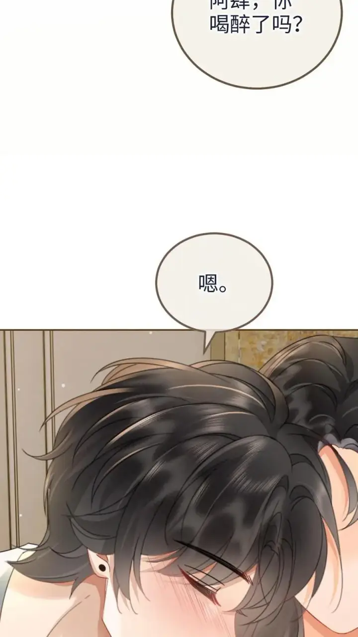 《明撩！暗诱！和顶流影帝恋综撒糖》第215话 醉酒的男人会撒娇图14