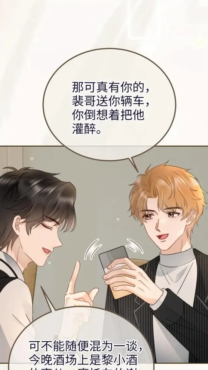 《明撩！暗诱！和顶流影帝恋综撒糖》第215话 醉酒的男人会撒娇图4