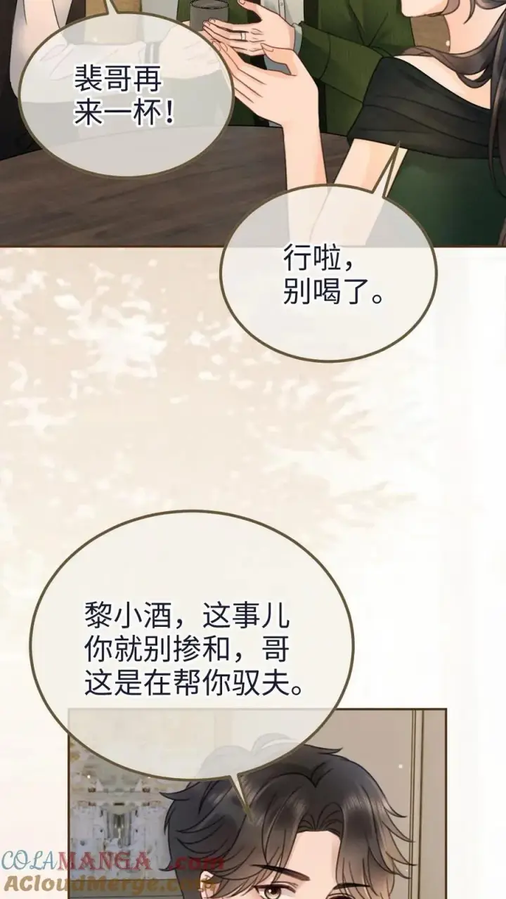 《明撩！暗诱！和顶流影帝恋综撒糖》第215话 醉酒的男人会撒娇图7