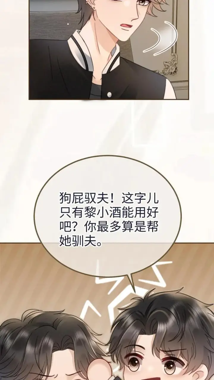 《明撩！暗诱！和顶流影帝恋综撒糖》第215话 醉酒的男人会撒娇图8