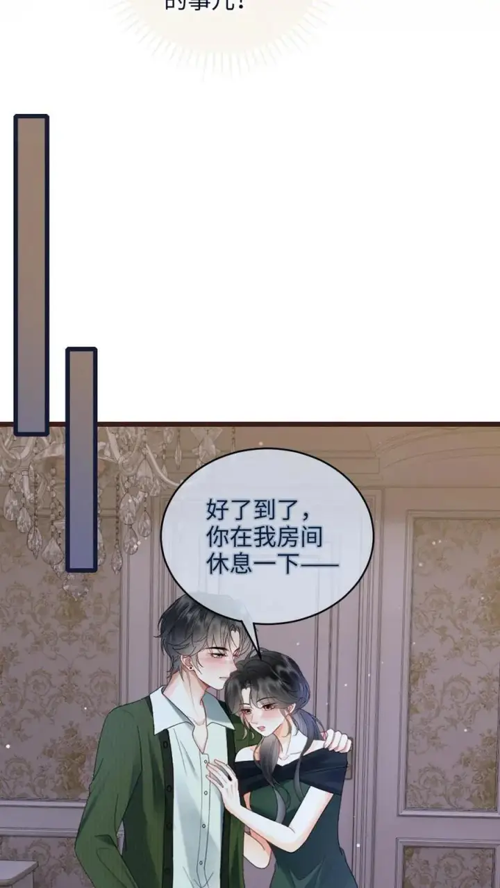 《明撩！暗诱！和顶流影帝恋综撒糖》第216话 酒后的暧昧图10