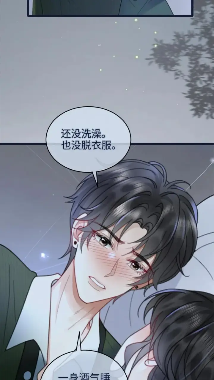 《明撩！暗诱！和顶流影帝恋综撒糖》第216话 酒后的暧昧图16