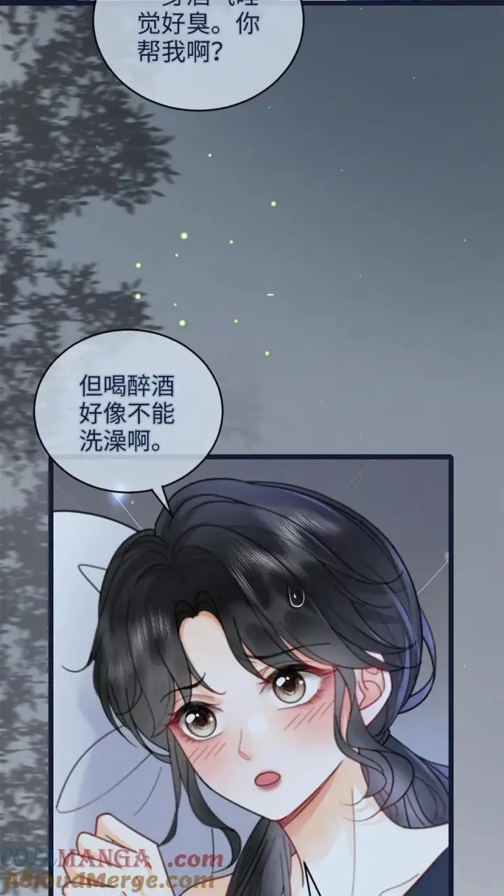 《明撩！暗诱！和顶流影帝恋综撒糖》第216话 酒后的暧昧图17