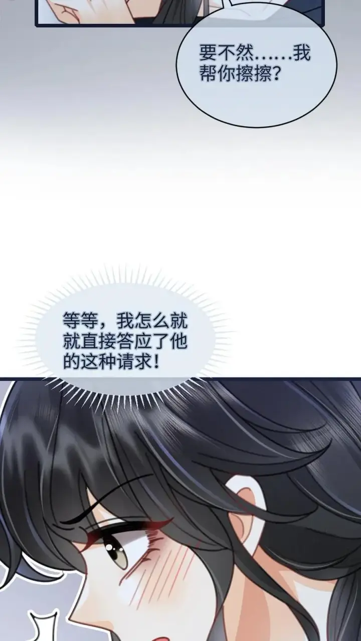 《明撩！暗诱！和顶流影帝恋综撒糖》第216话 酒后的暧昧图18