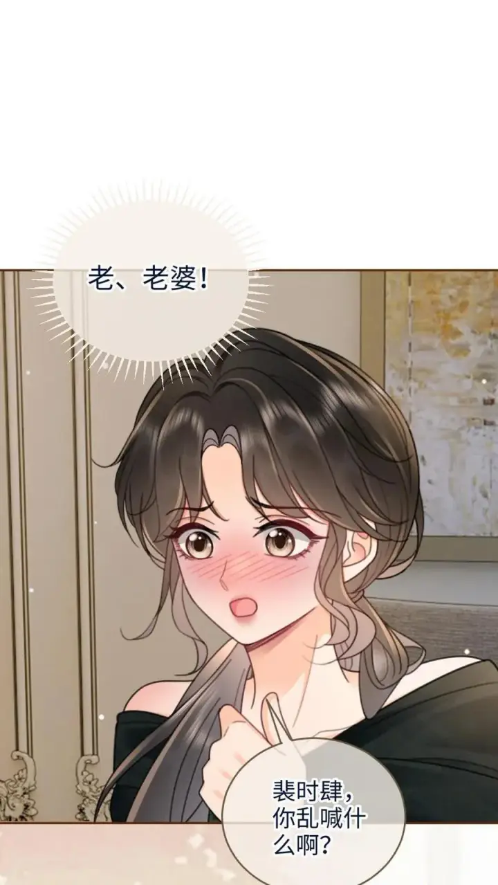 《明撩！暗诱！和顶流影帝恋综撒糖》第216话 酒后的暧昧图2
