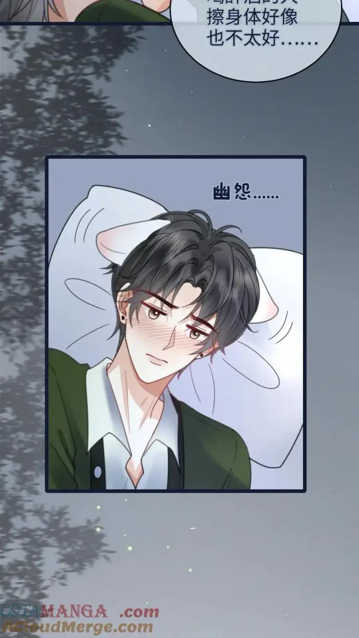 《明撩！暗诱！和顶流影帝恋综撒糖》第216话 酒后的暧昧图23