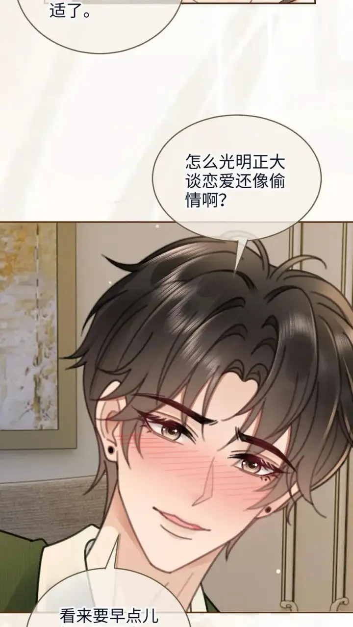 《明撩！暗诱！和顶流影帝恋综撒糖》第216话 酒后的暧昧图8
