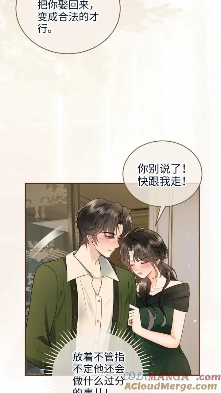 《明撩！暗诱！和顶流影帝恋综撒糖》第216话 酒后的暧昧图9