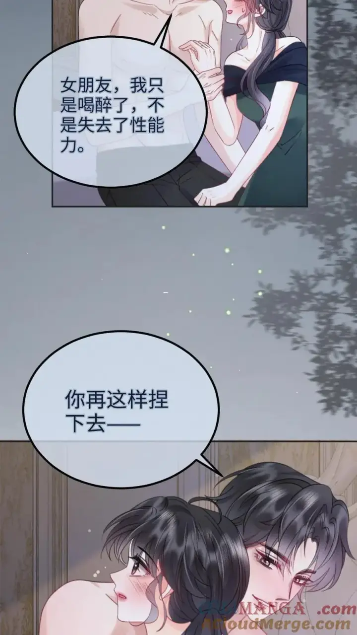 《明撩！暗诱！和顶流影帝恋综撒糖》第217话 撒娇大狗勾图11