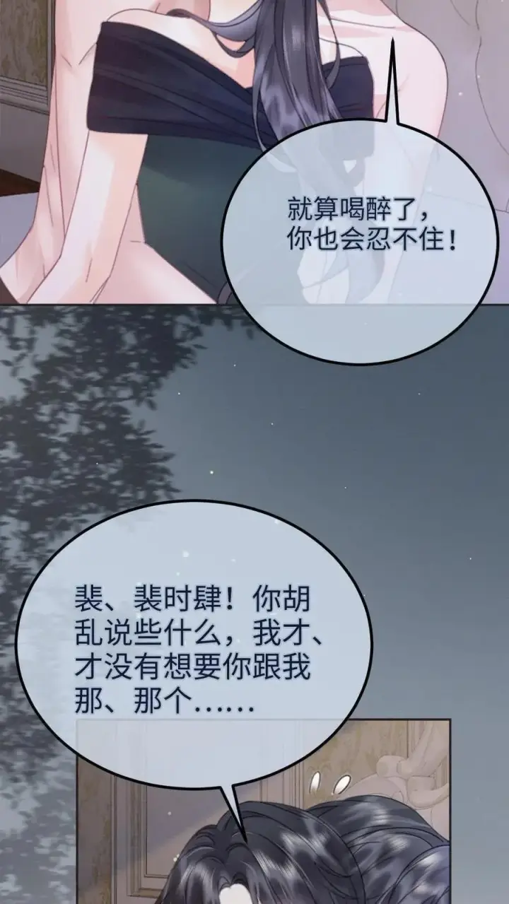 《明撩！暗诱！和顶流影帝恋综撒糖》第217话 撒娇大狗勾图12