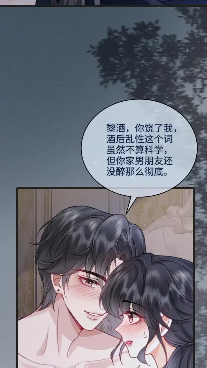 《明撩！暗诱！和顶流影帝恋综撒糖》第217话 撒娇大狗勾图18