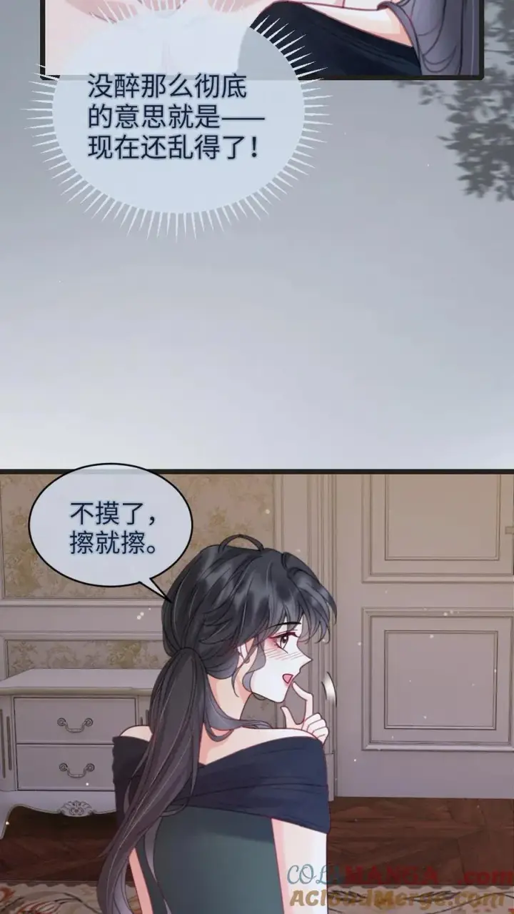 《明撩！暗诱！和顶流影帝恋综撒糖》第217话 撒娇大狗勾图19
