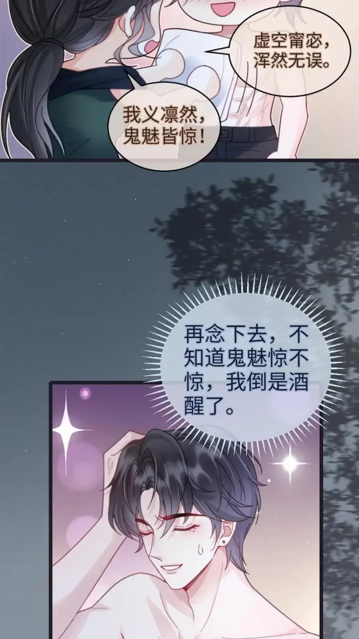 《明撩！暗诱！和顶流影帝恋综撒糖》第217话 撒娇大狗勾图22