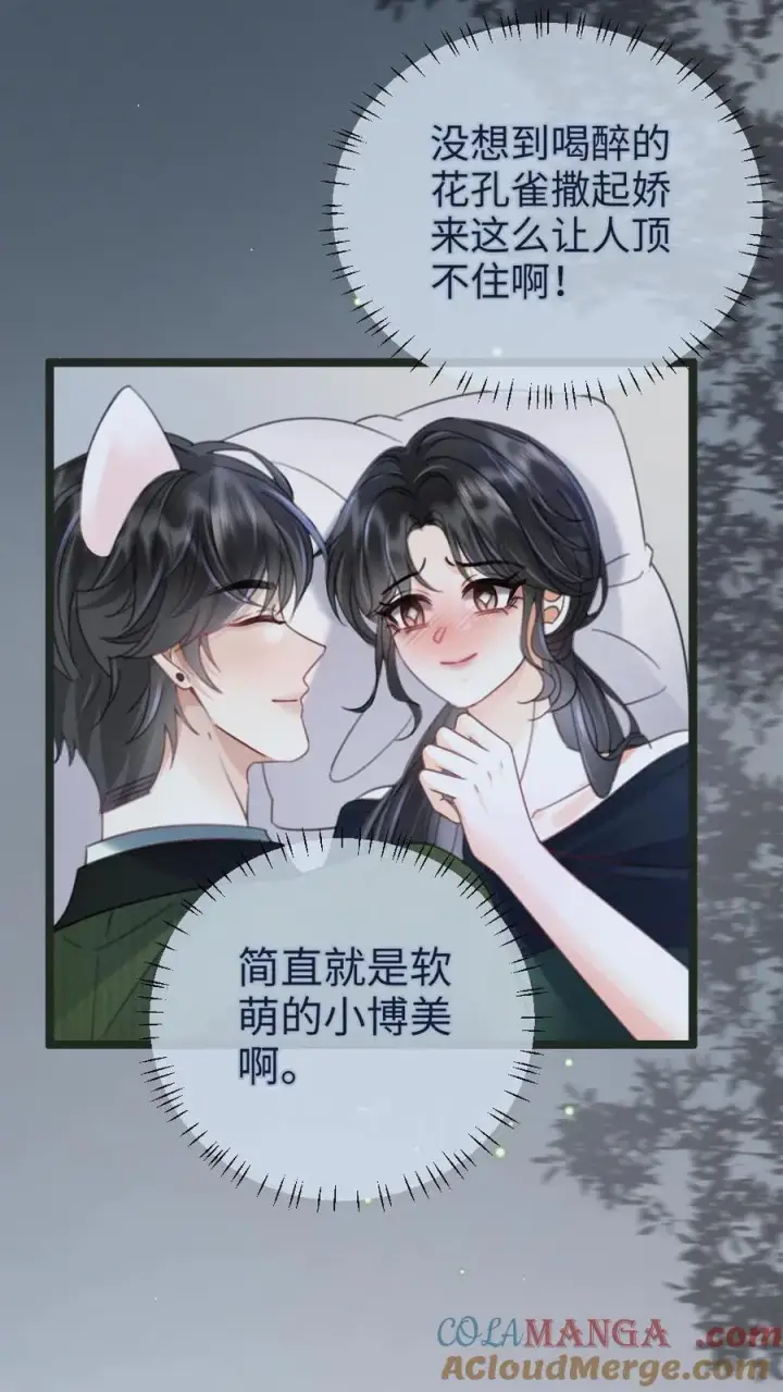 《明撩！暗诱！和顶流影帝恋综撒糖》第217话 撒娇大狗勾图3