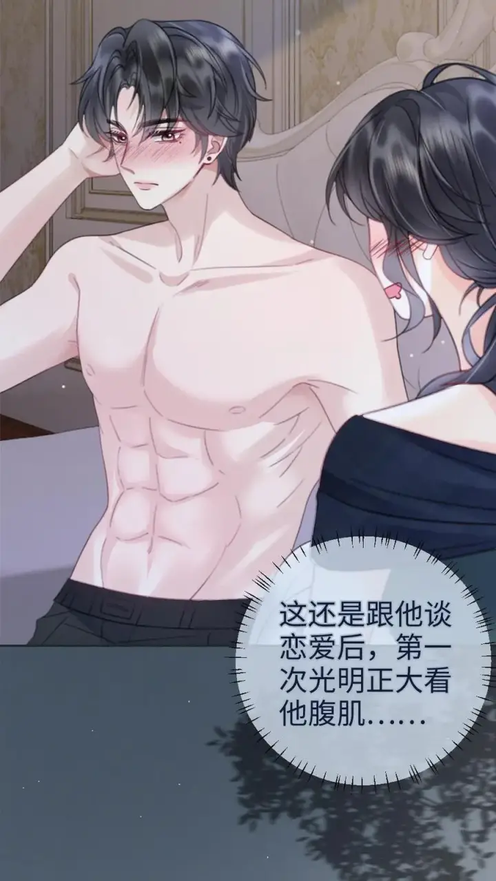 《明撩！暗诱！和顶流影帝恋综撒糖》第217话 撒娇大狗勾图6
