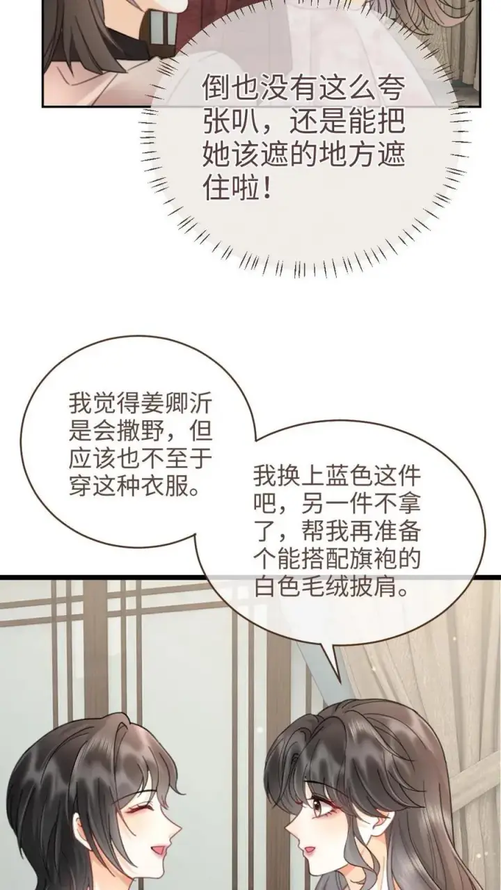 《明撩！暗诱！和顶流影帝恋综撒糖》第218话 超sexy黑色旗袍图12