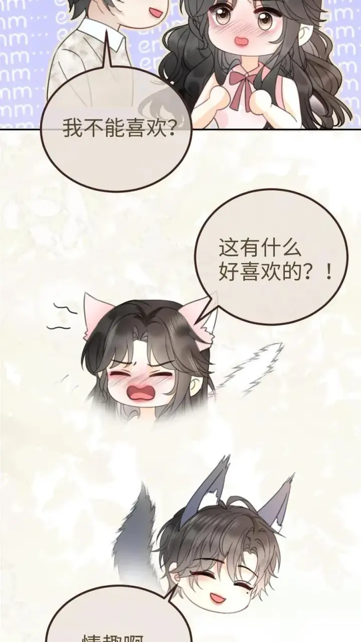《明撩！暗诱！和顶流影帝恋综撒糖》第218话 超sexy黑色旗袍图20
