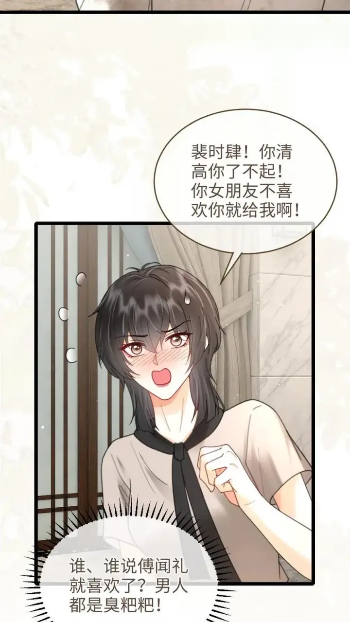 《明撩！暗诱！和顶流影帝恋综撒糖》第218话 超sexy黑色旗袍图24
